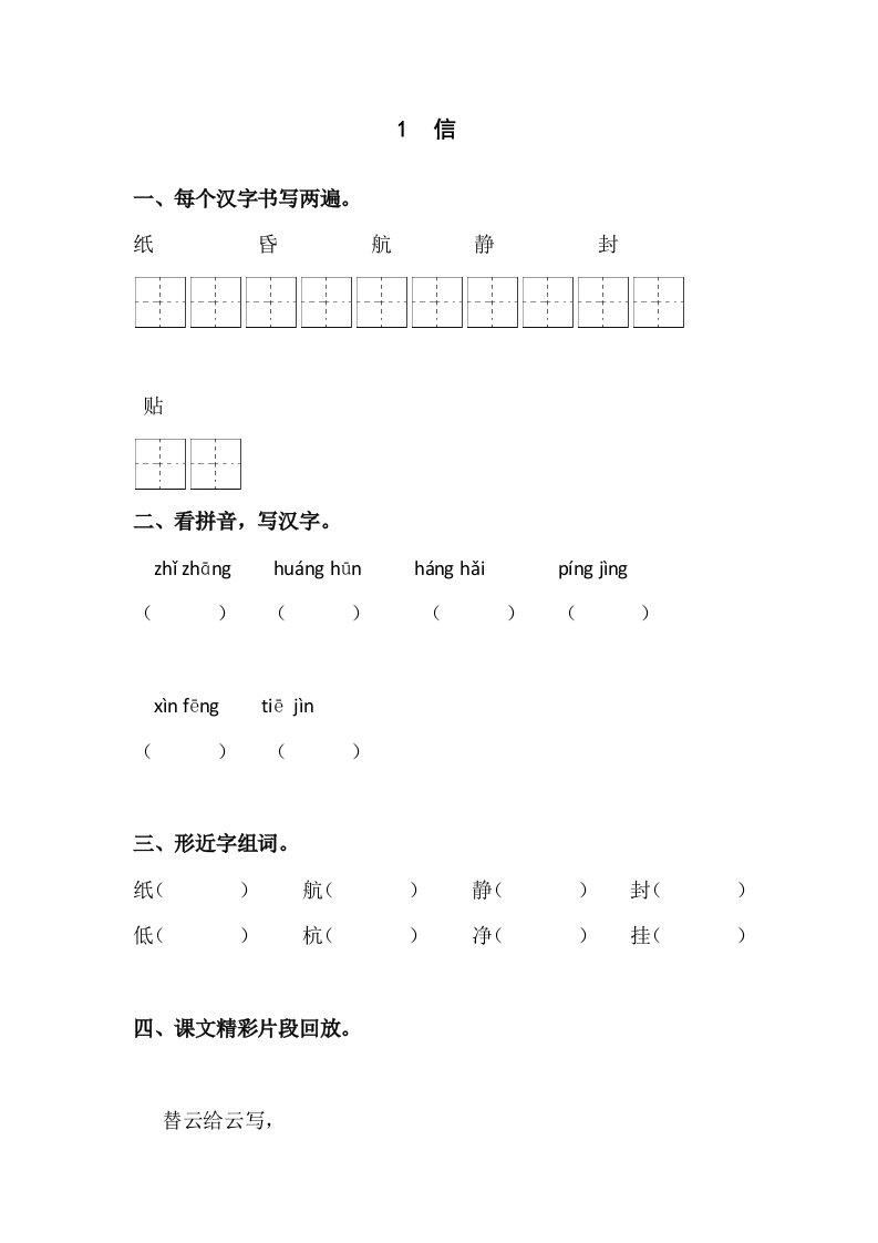 三年级上册语文课后习题及单元检测