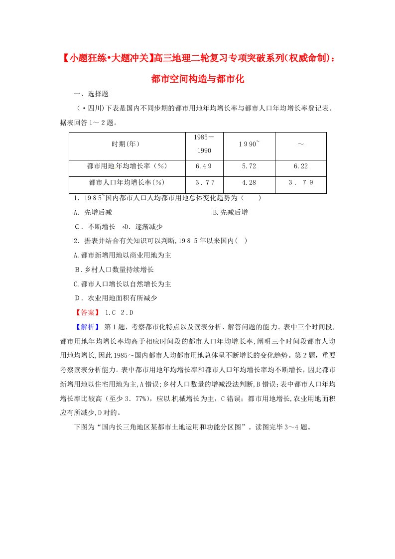 (小题狂练-大题冲关)高三地理二轮复习专题突破系列-城市空间结构与城市化