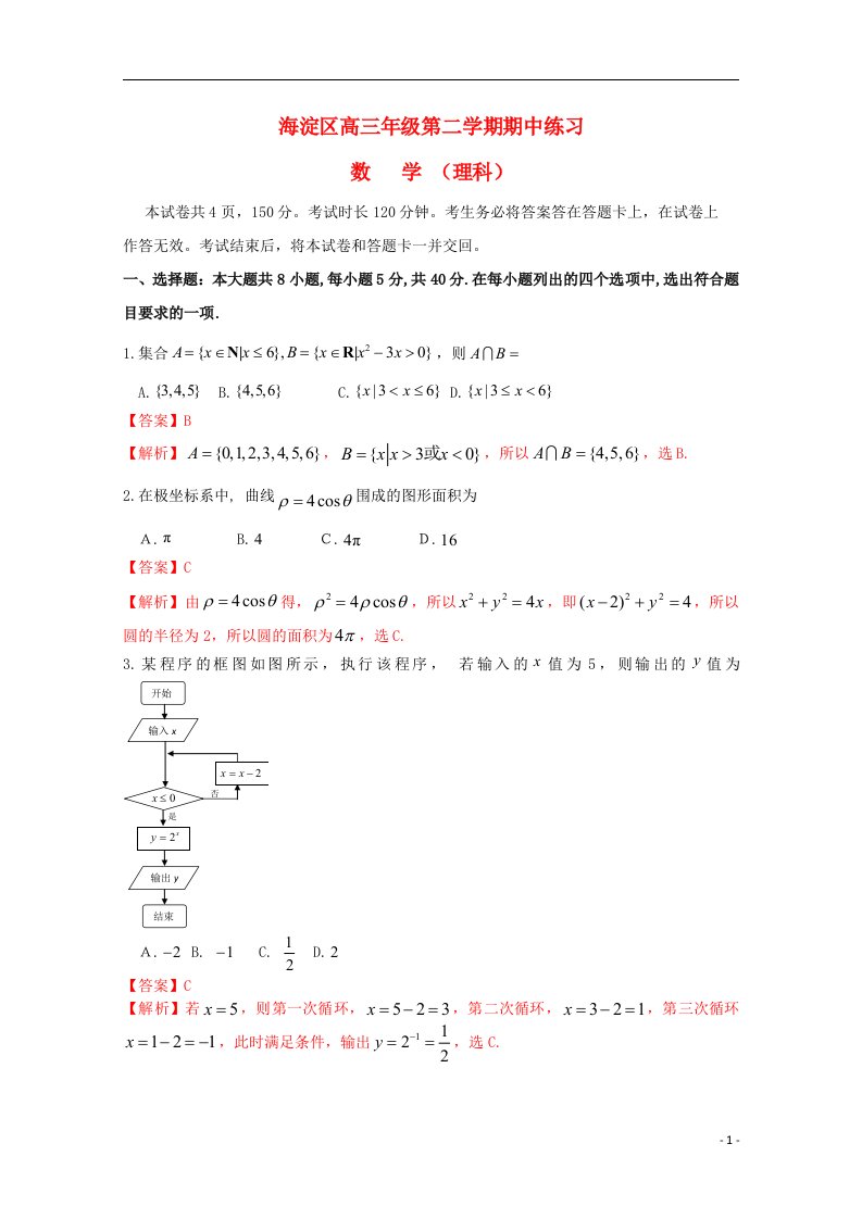 北京市海淀区高三数学上学期期中练习试题