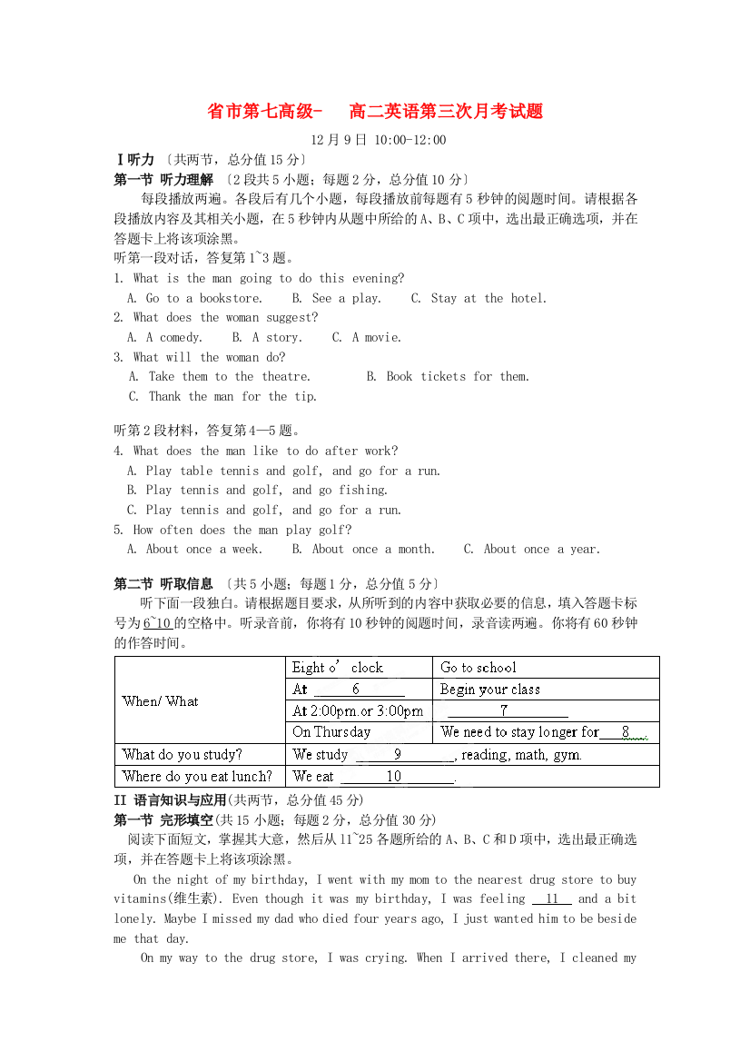 （整理版高中英语）市第七高级高二英语第三次月考试