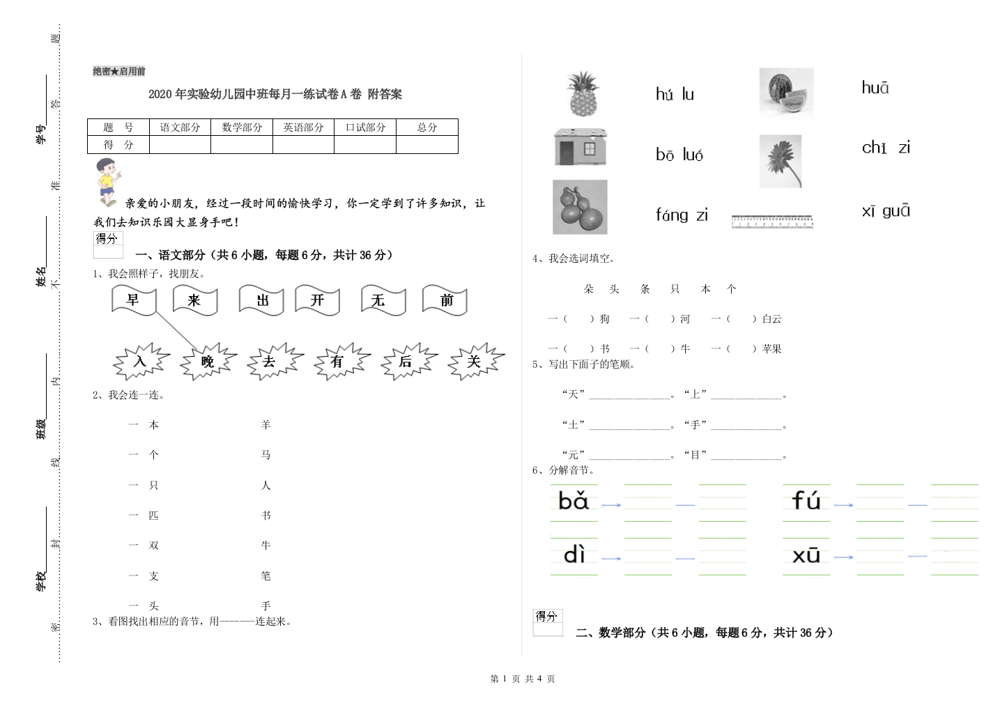 2020年实验幼儿园中班每月一练试卷A卷-附答案