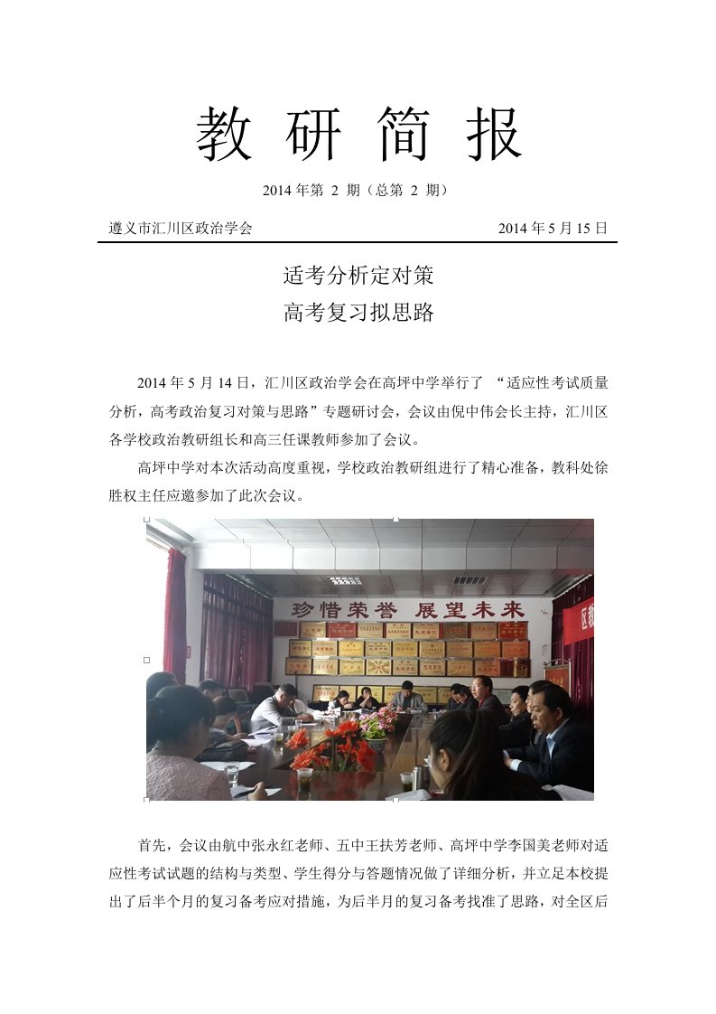 政治学会教研简报