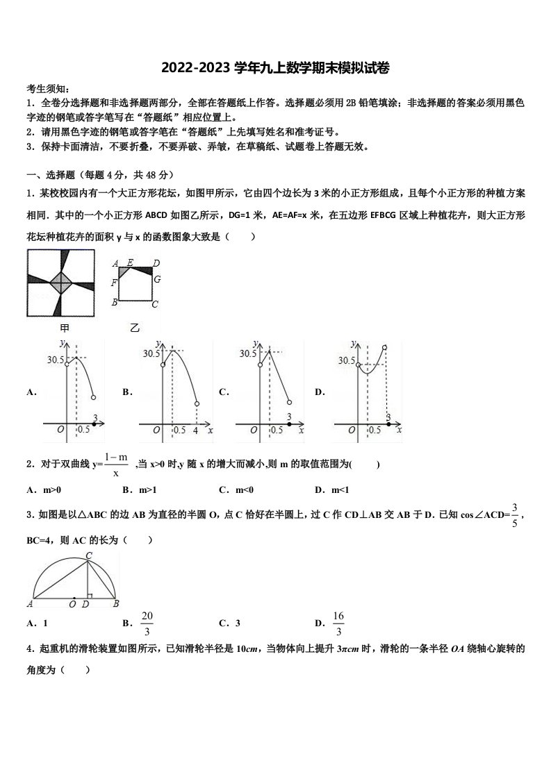 杭州市建兰中学2022年九年级数学第一学期期末复习检测模拟试题含解析