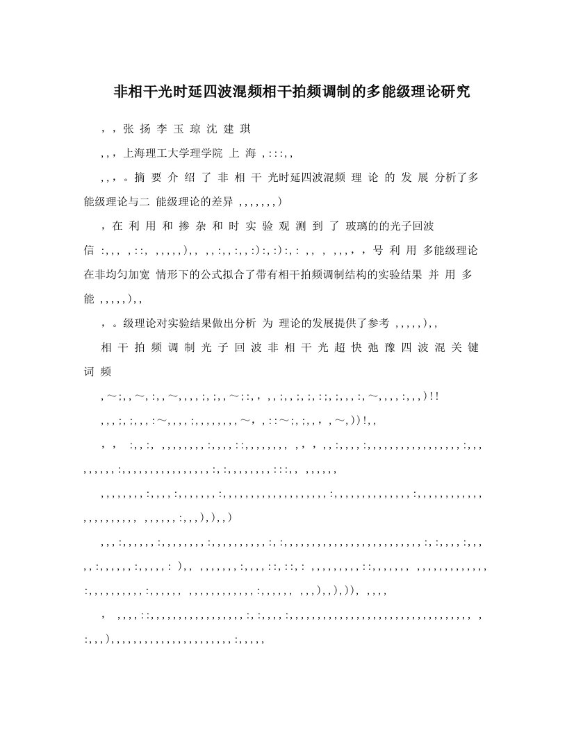 非相干光时延四波混频相干拍频调制的多能级理论研究