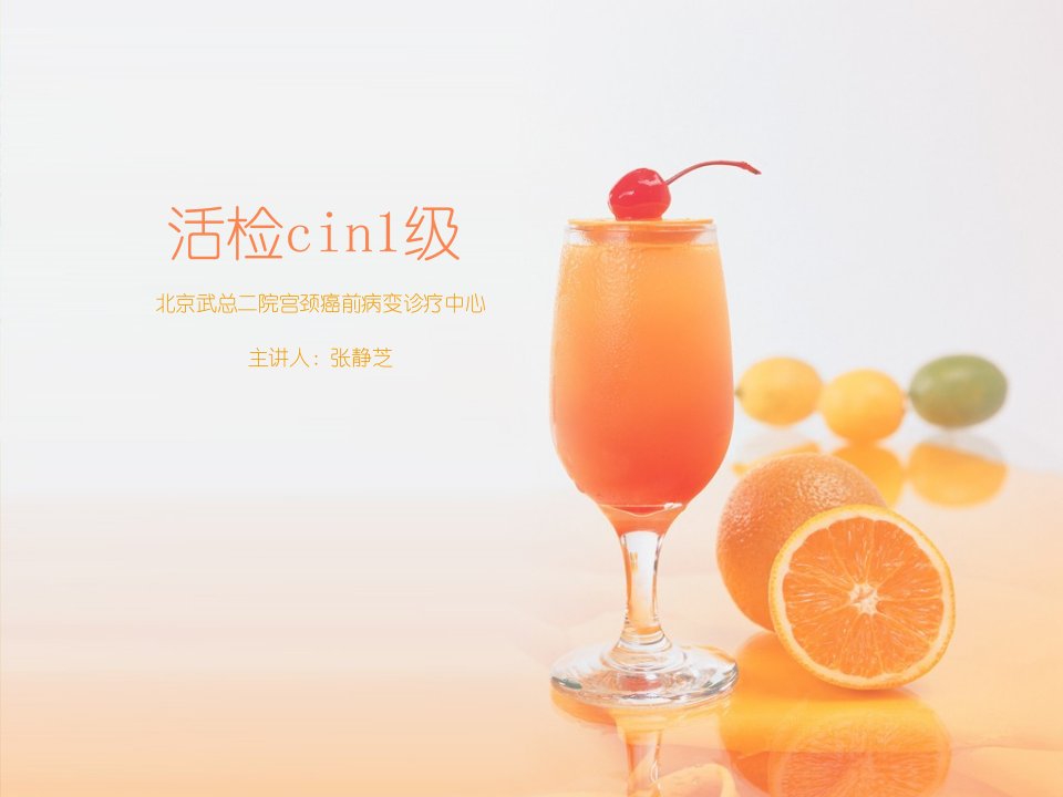 《活检cin1级》PPT课件