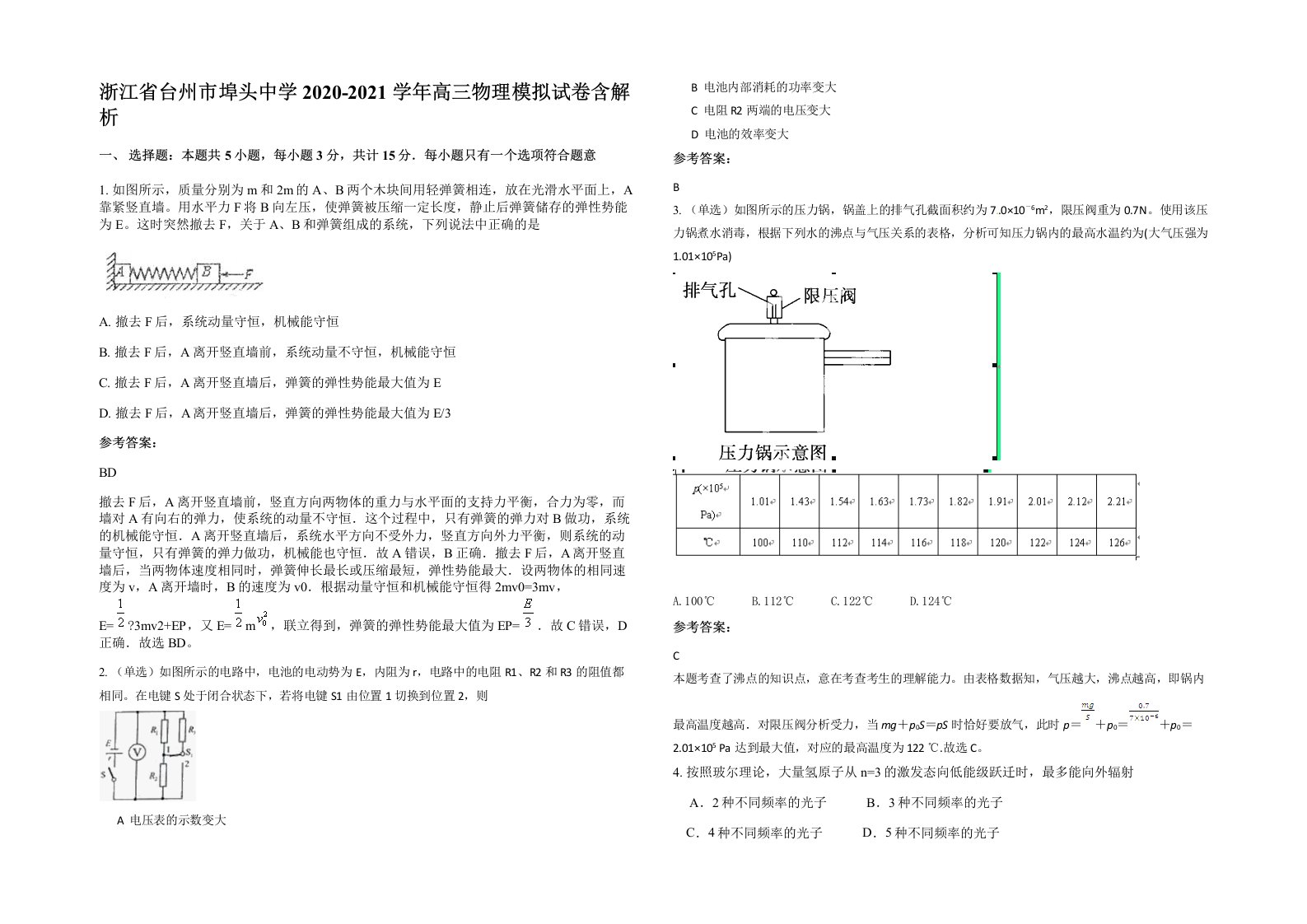 浙江省台州市埠头中学2020-2021学年高三物理模拟试卷含解析