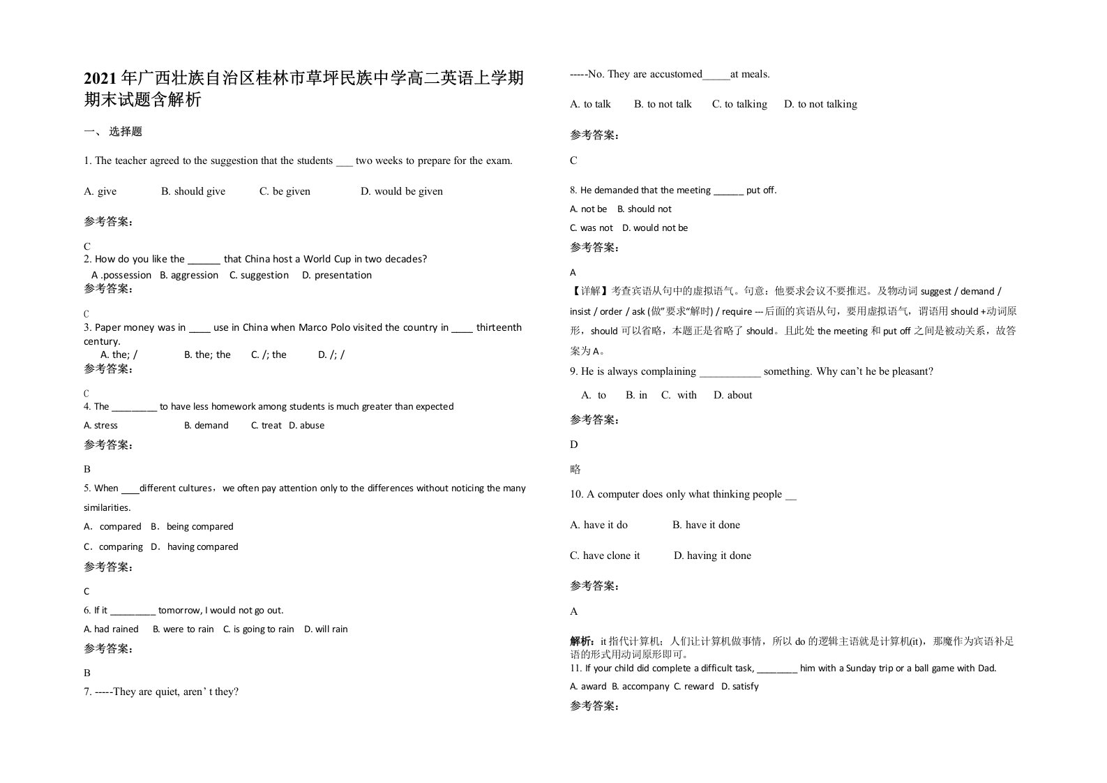 2021年广西壮族自治区桂林市草坪民族中学高二英语上学期期末试题含解析