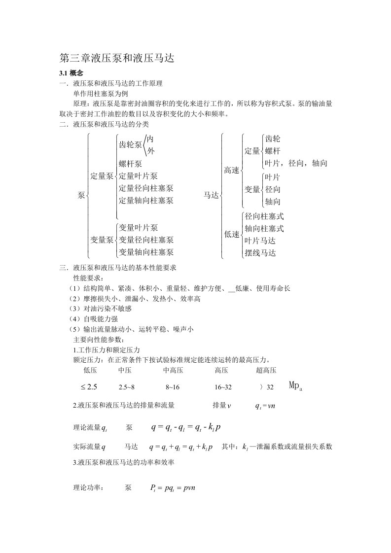 液压泵和液压马达