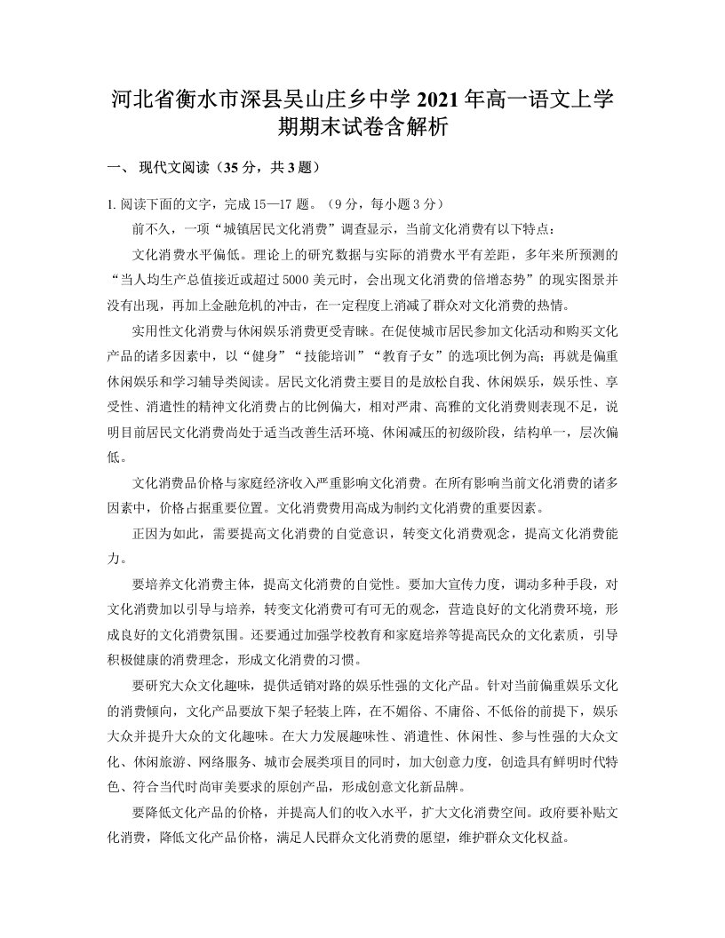 河北省衡水市深县吴山庄乡中学2021年高一语文上学期期末试卷含解析