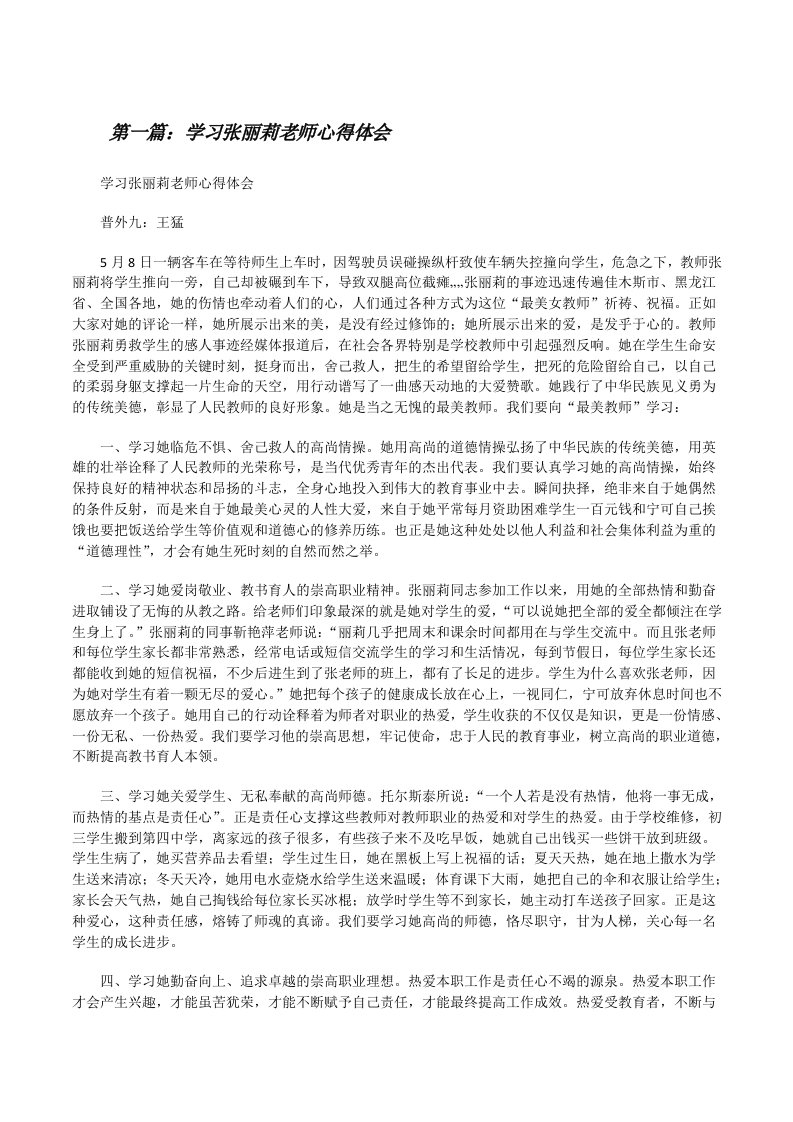 学习张丽莉老师心得体会[修改版]