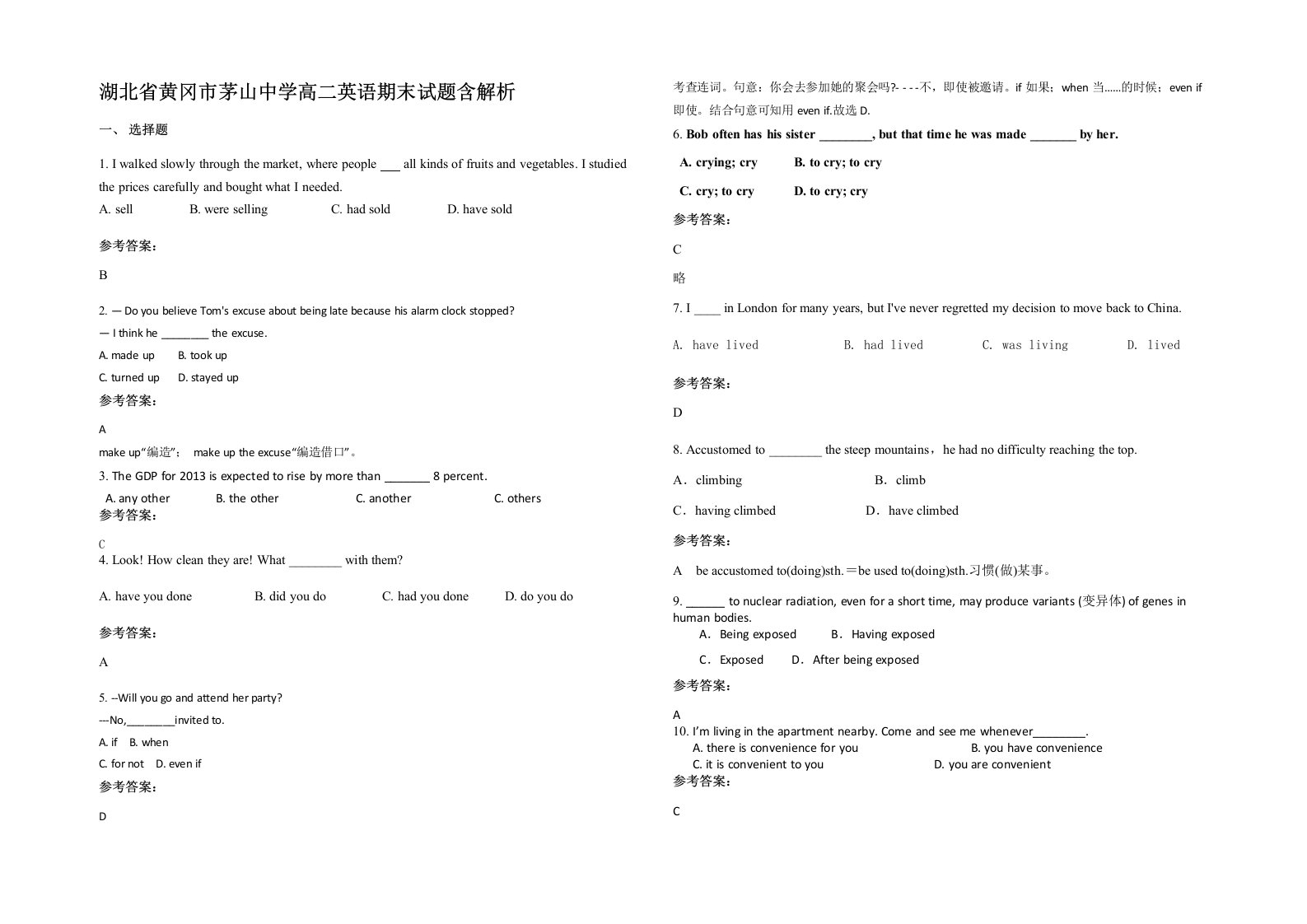 湖北省黄冈市茅山中学高二英语期末试题含解析