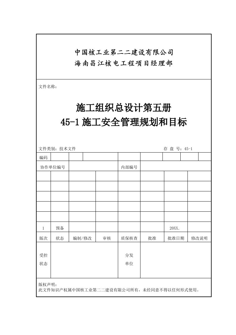 招标投标-前期物业管理招标文件示范文本31页1