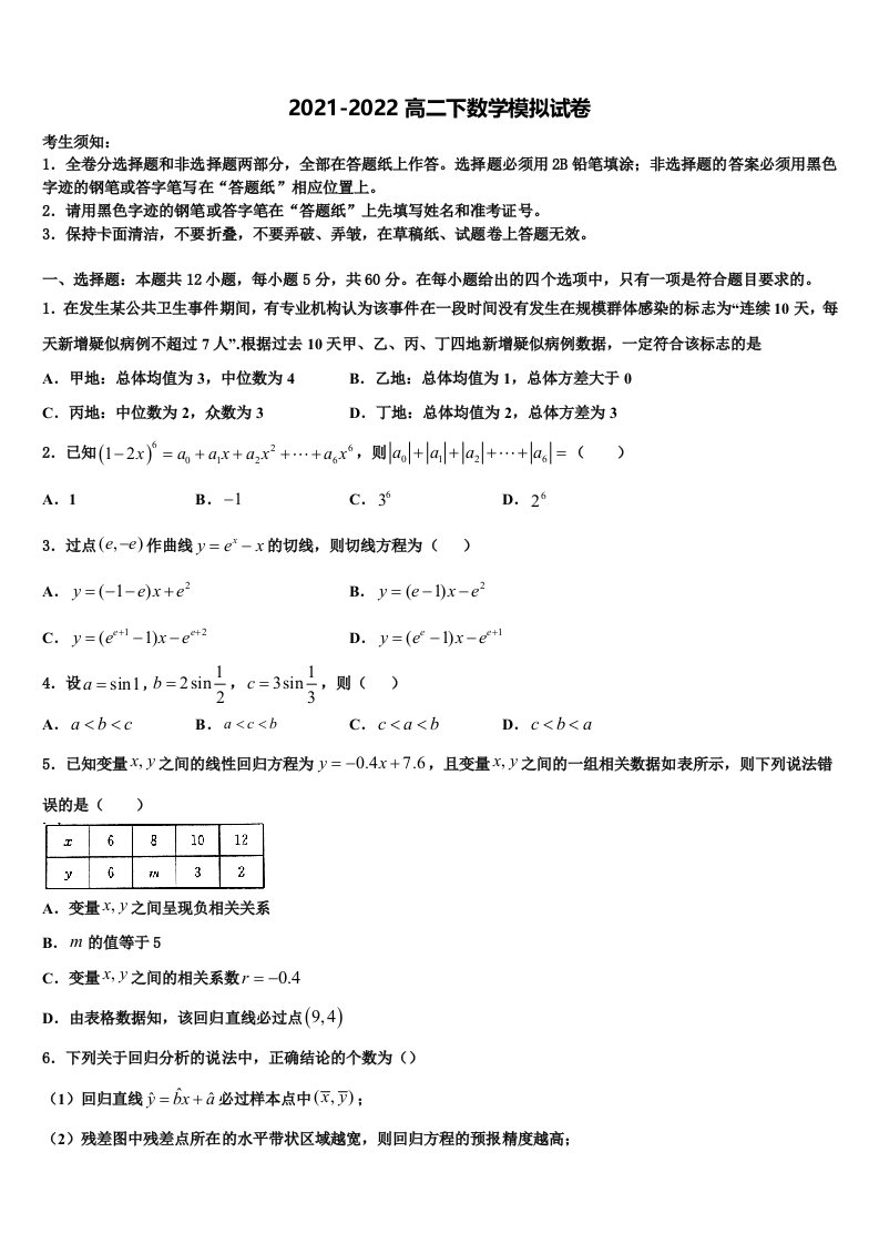 2022届湖南省长沙市长郡湘府中学数学高二第二学期期末学业质量监测试题含解析