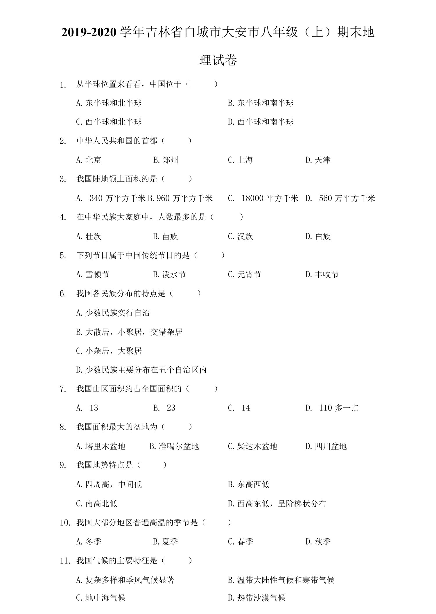 2019-2020学年吉林省白城市大安市八年级（上）期末地理试卷（附答案详解）