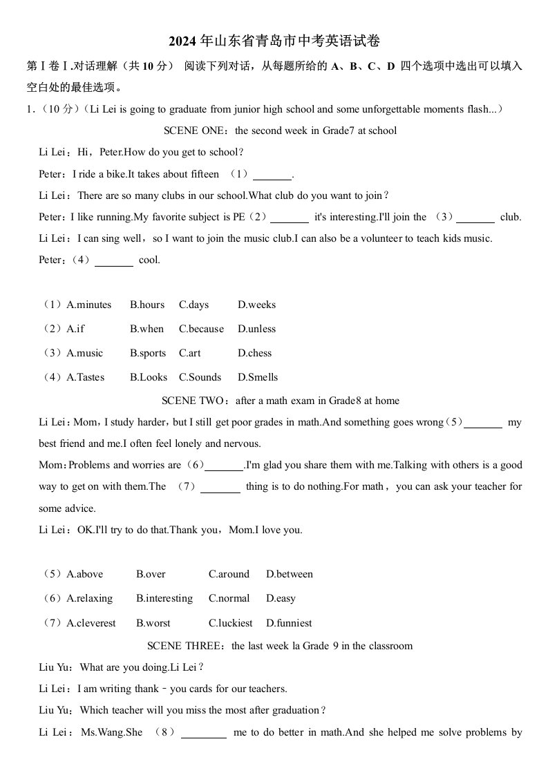 2024年山东省青岛市中考英语试卷附答案
