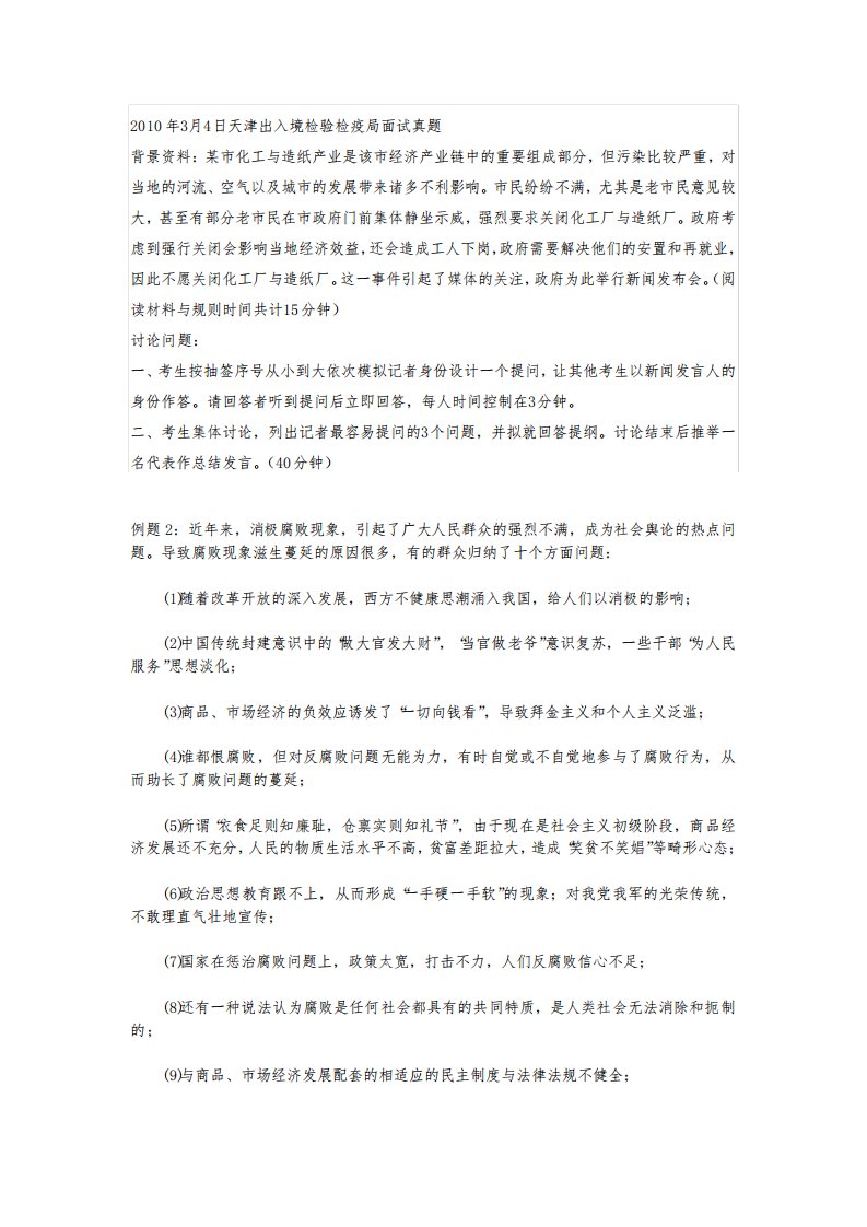 无领导面试题