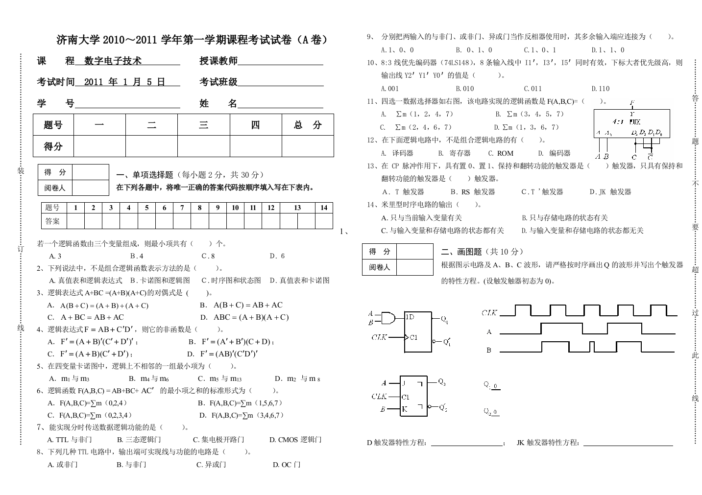 数字电子技术期末试卷A