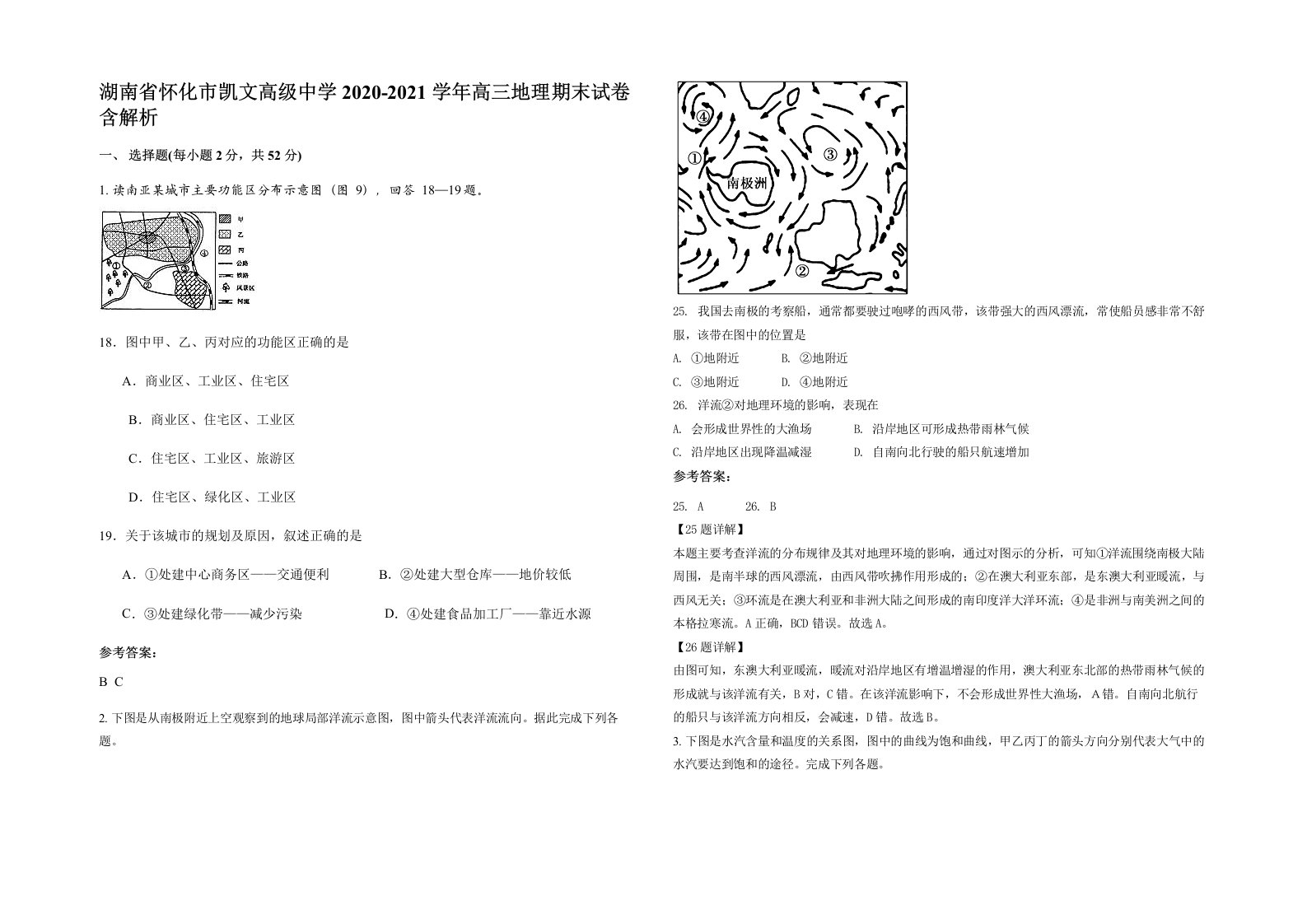 湖南省怀化市凯文高级中学2020-2021学年高三地理期末试卷含解析