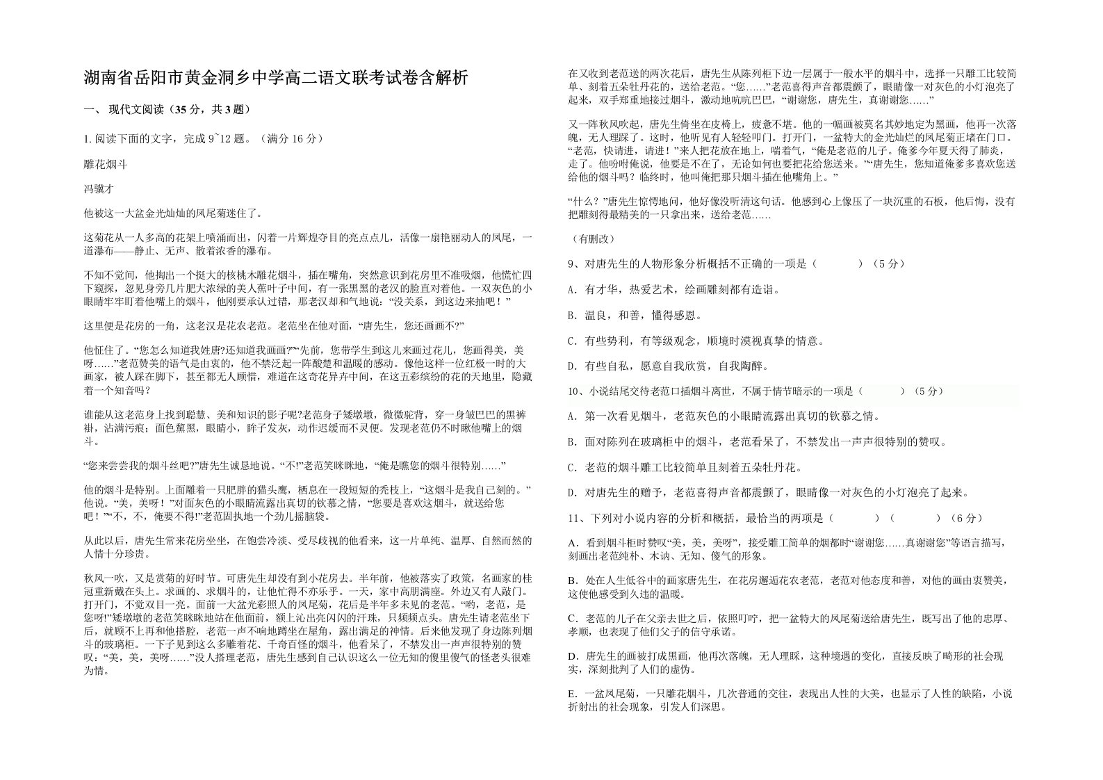 湖南省岳阳市黄金洞乡中学高二语文联考试卷含解析