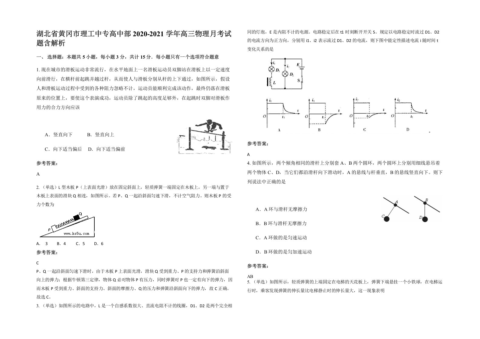 湖北省黄冈市理工中专高中部2020-2021学年高三物理月考试题含解析