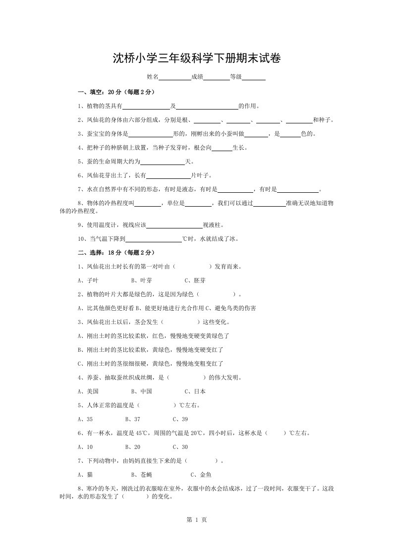 小学三年级新教科版科学下册期末试卷及答案