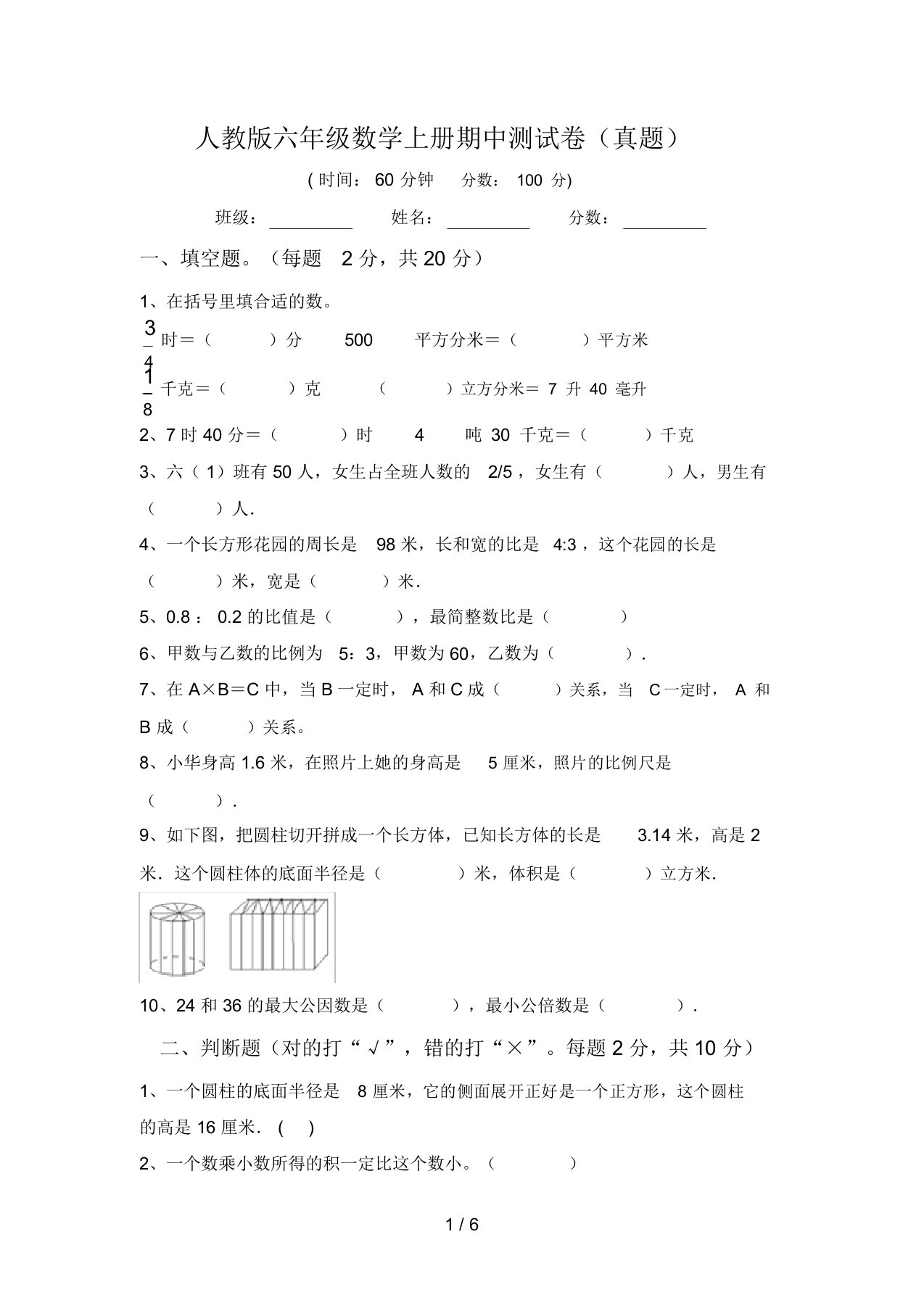 人教版六年级数学上册期中测试卷(真题)