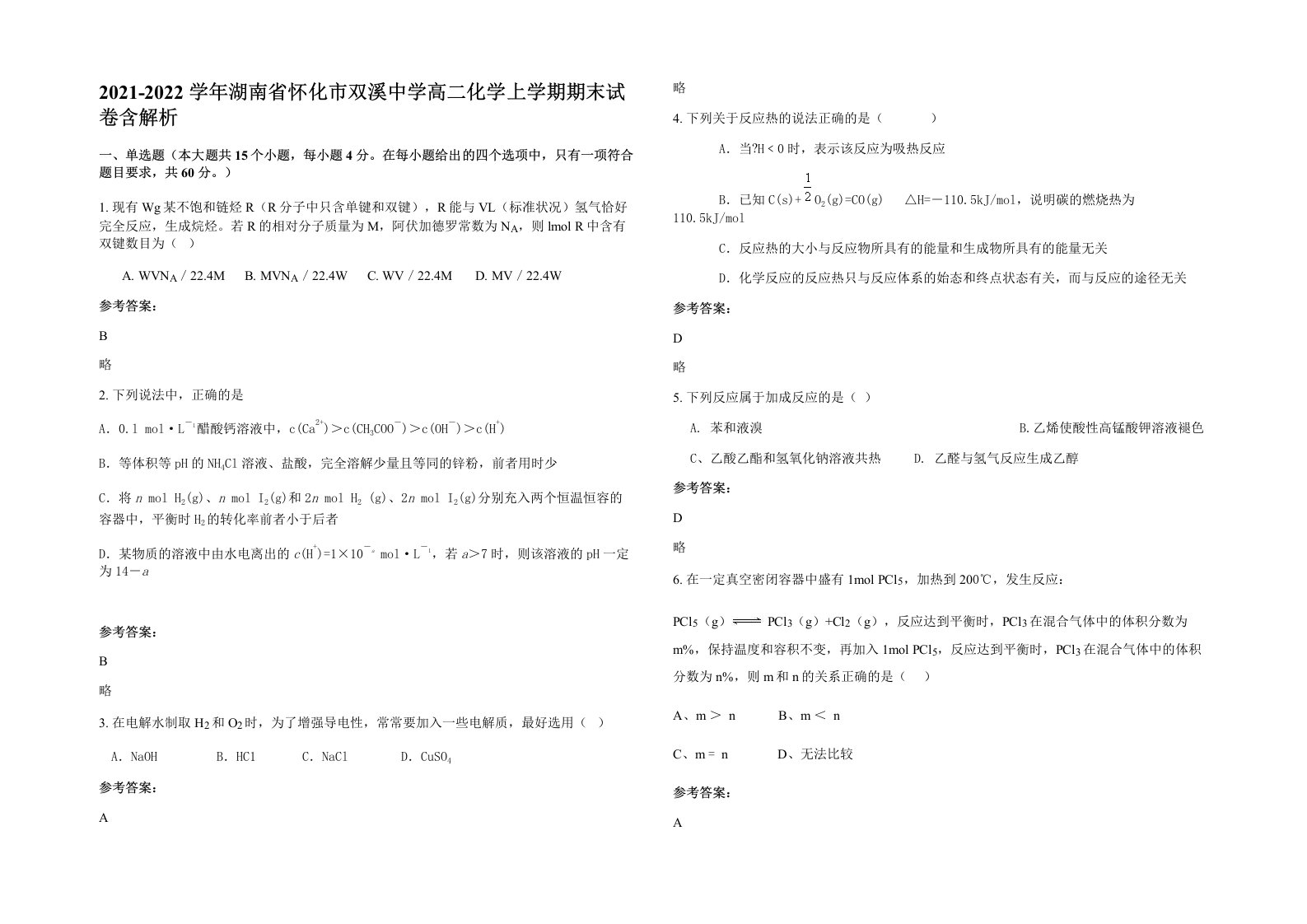 2021-2022学年湖南省怀化市双溪中学高二化学上学期期末试卷含解析