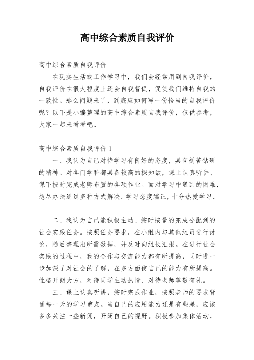 高中综合素质自我评价_8