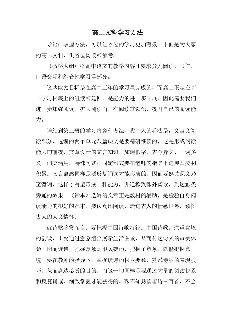 高二文科学习方法