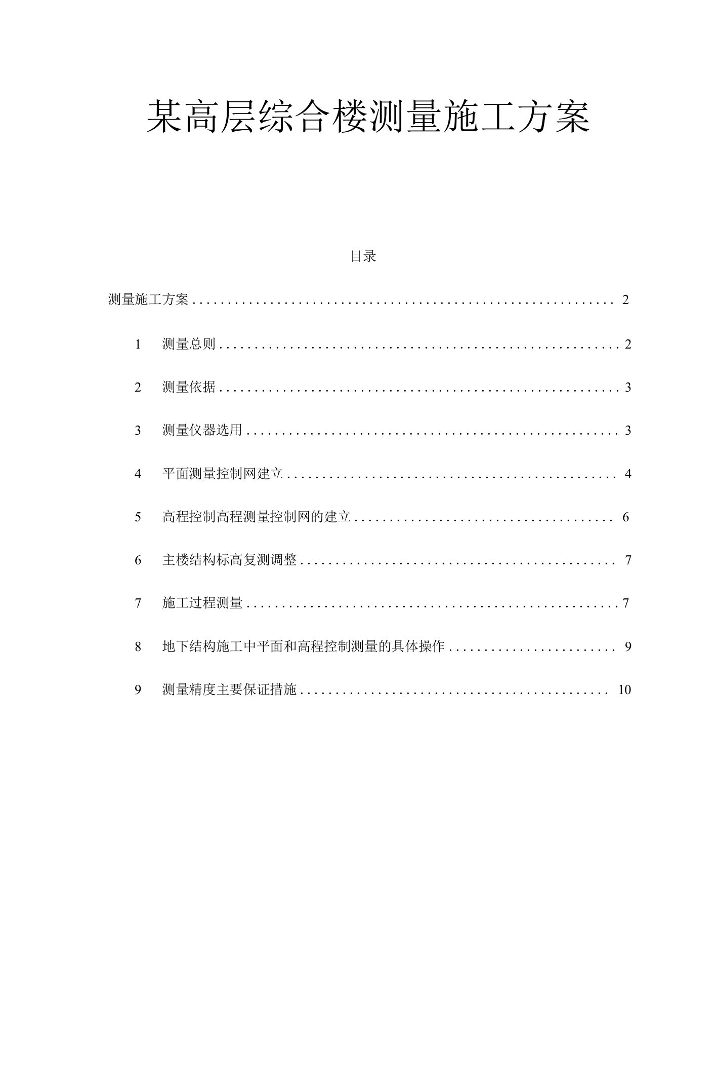 某高层综合楼测量施工方案