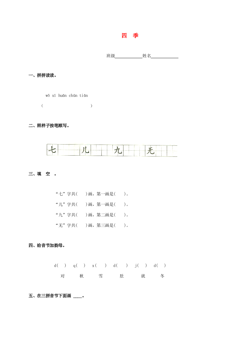 一年级语文上册