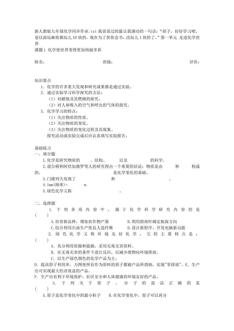 新人教版九年级化学同步作业