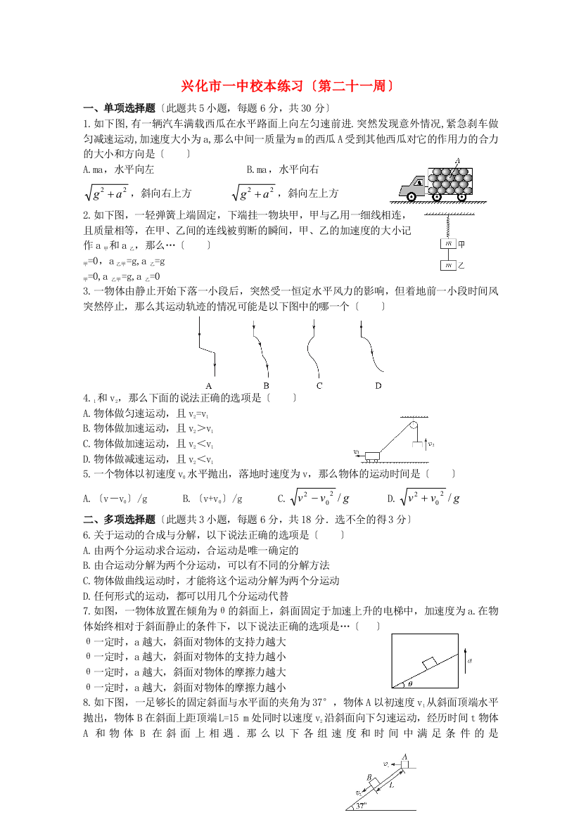 兴化市一中校本练习（第二十一周）