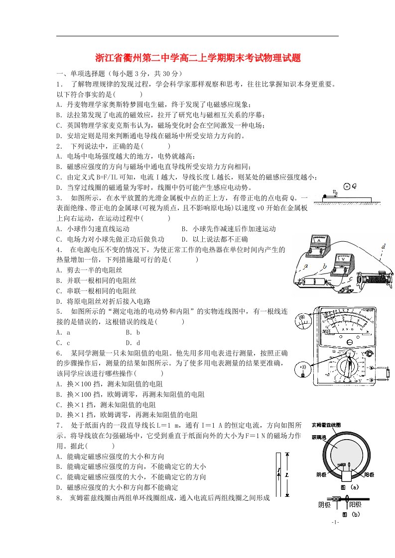 浙江省衢州第二中学高二物理上学期期末考试试题