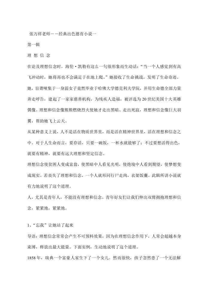 老师经典德育故事样本