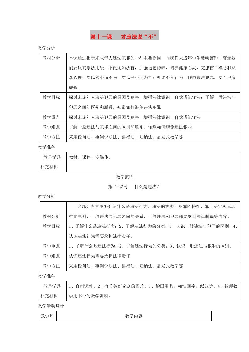 八年级道德与法治上册