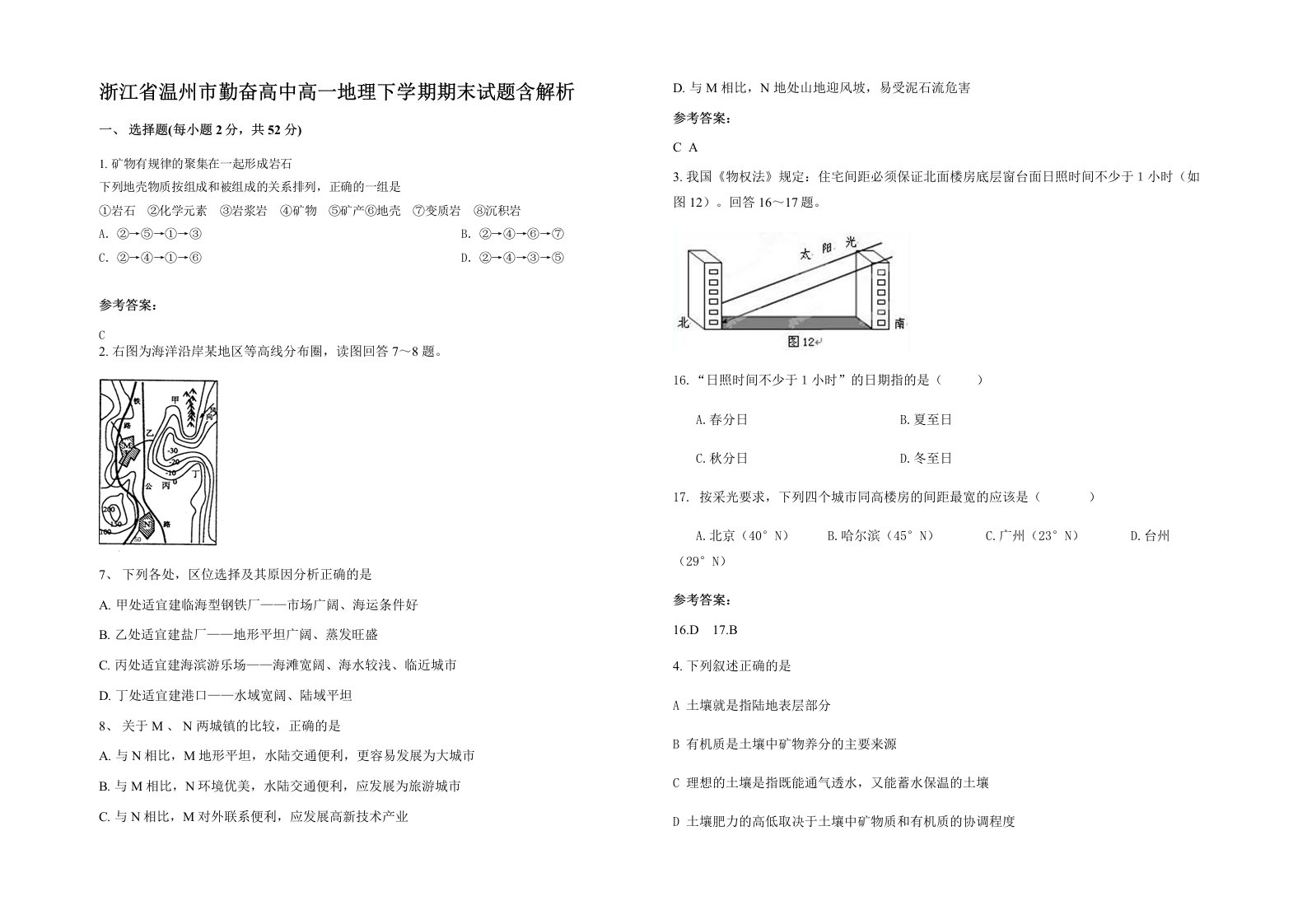 浙江省温州市勤奋高中高一地理下学期期末试题含解析