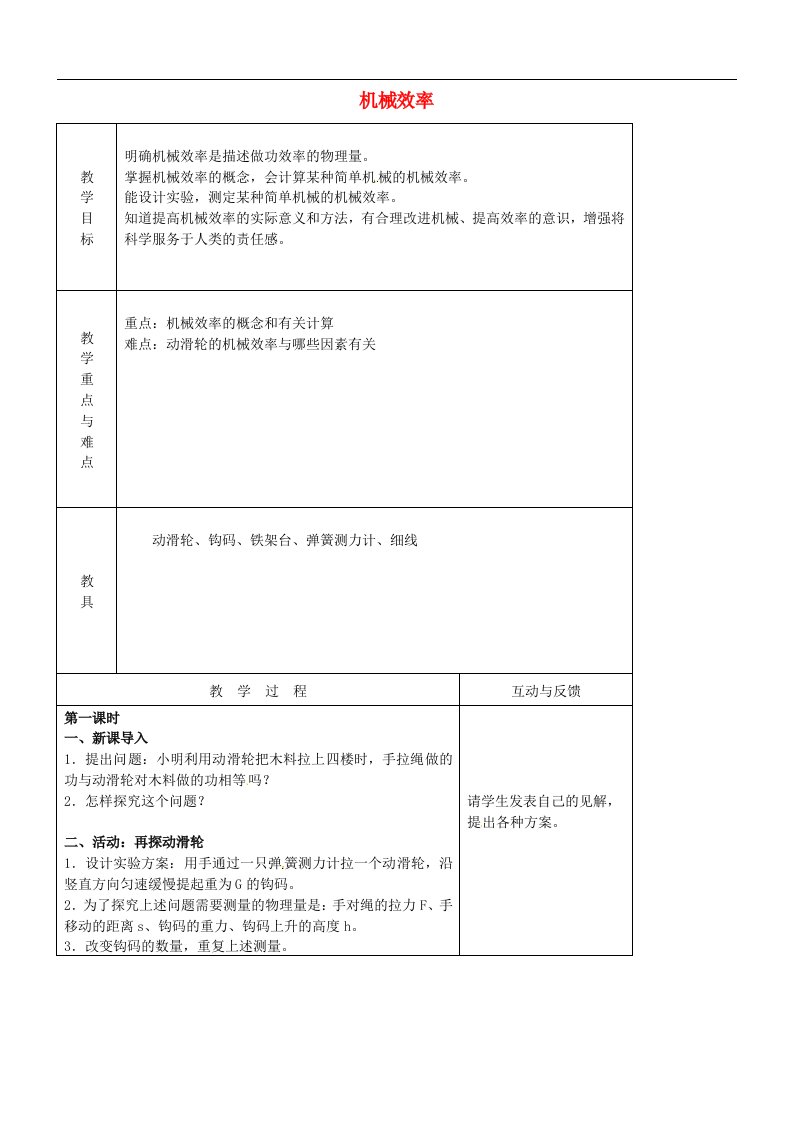 云南省元阳县八年级物理下册