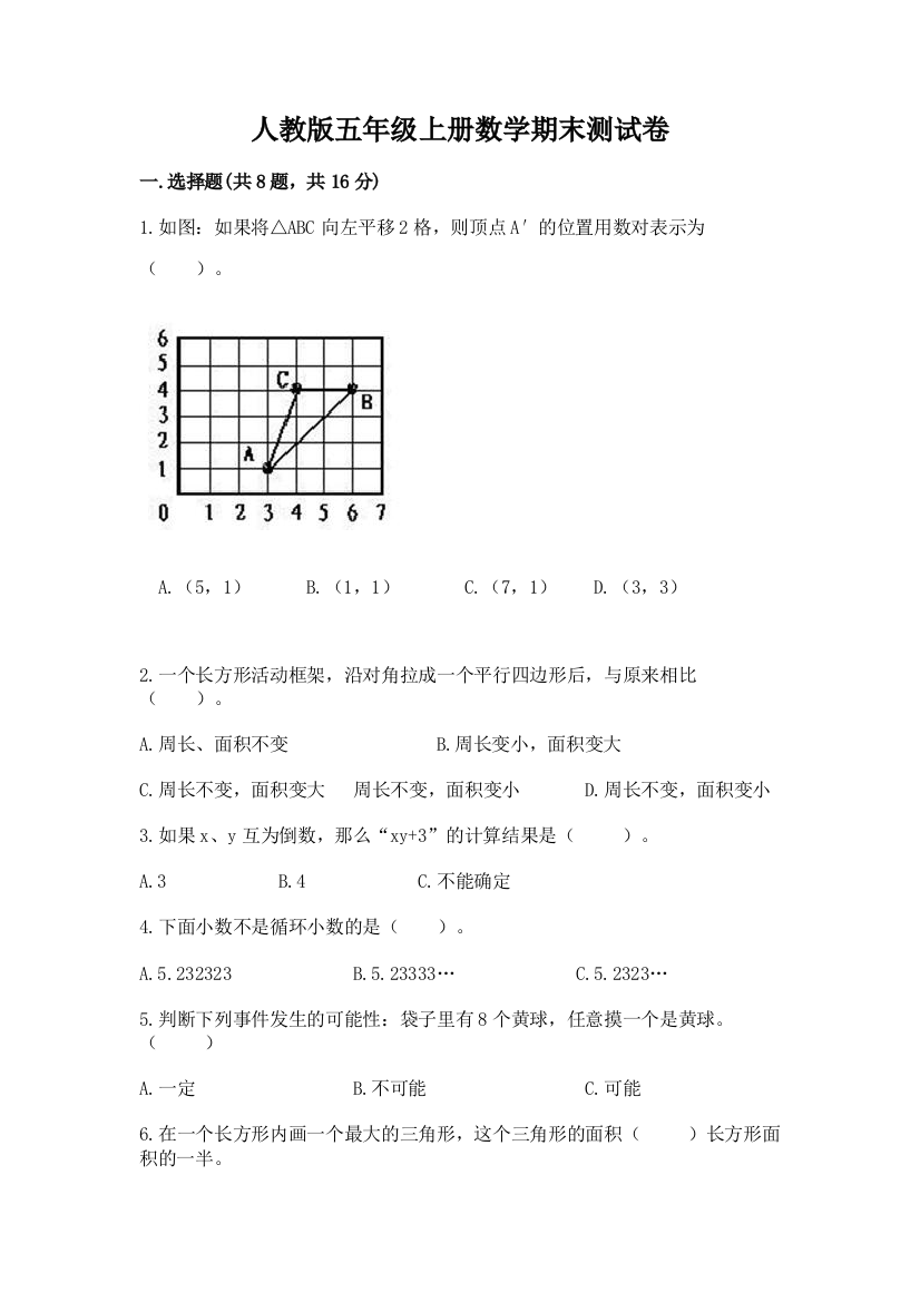 人教版五年级上册数学期末测试卷附参考答案【达标题】