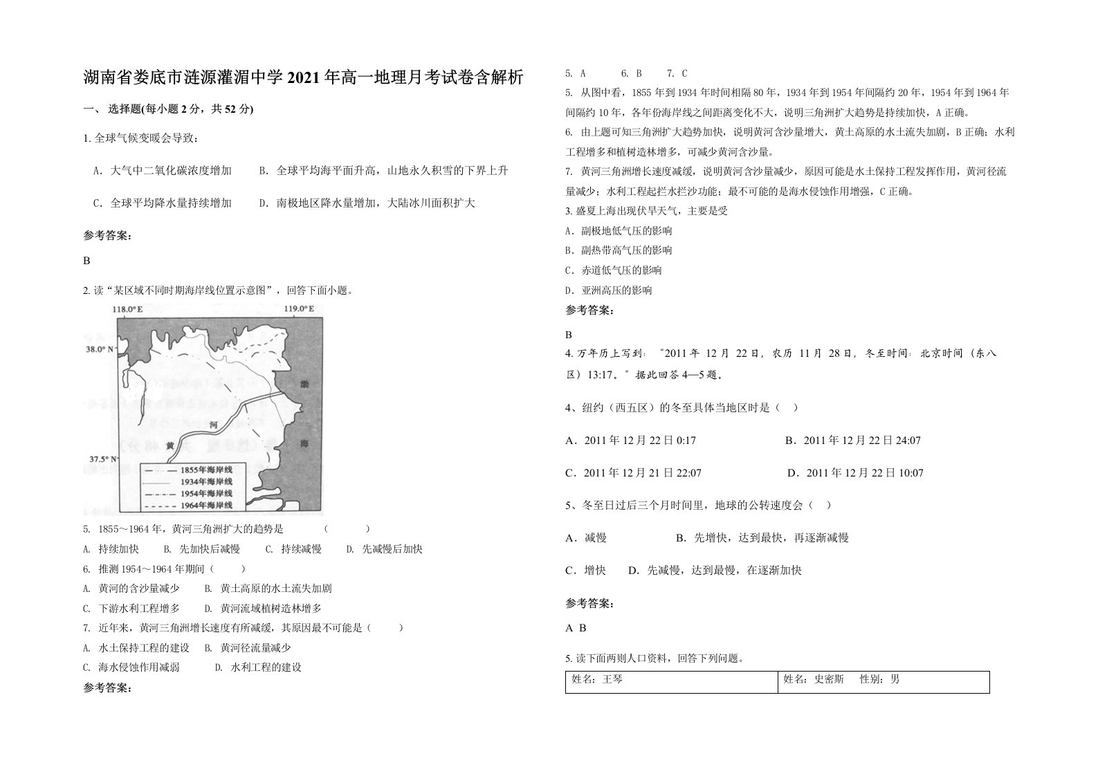 湖南省娄底市涟源灌湄中学2021年高一地理月考试卷含解析