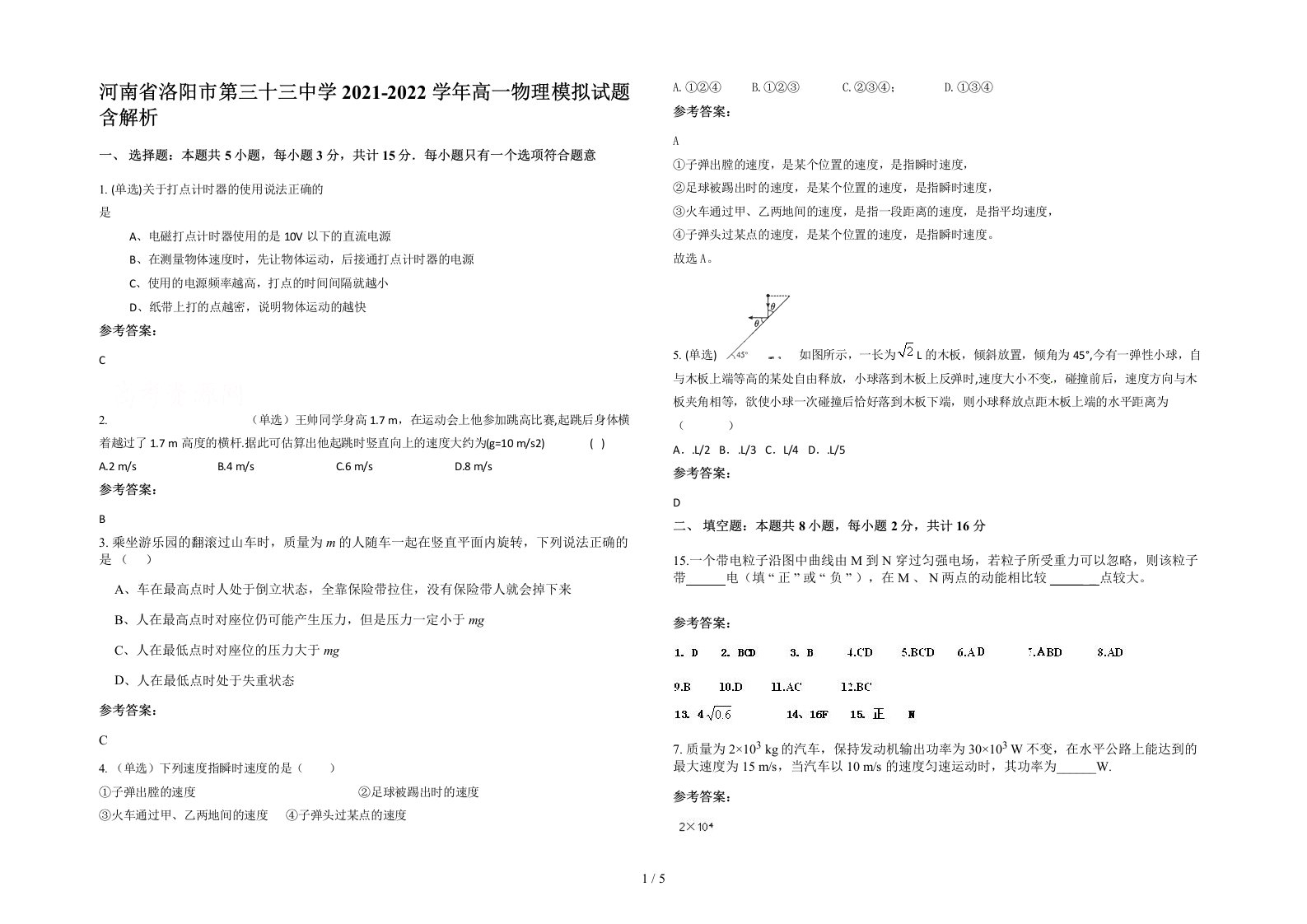 河南省洛阳市第三十三中学2021-2022学年高一物理模拟试题含解析