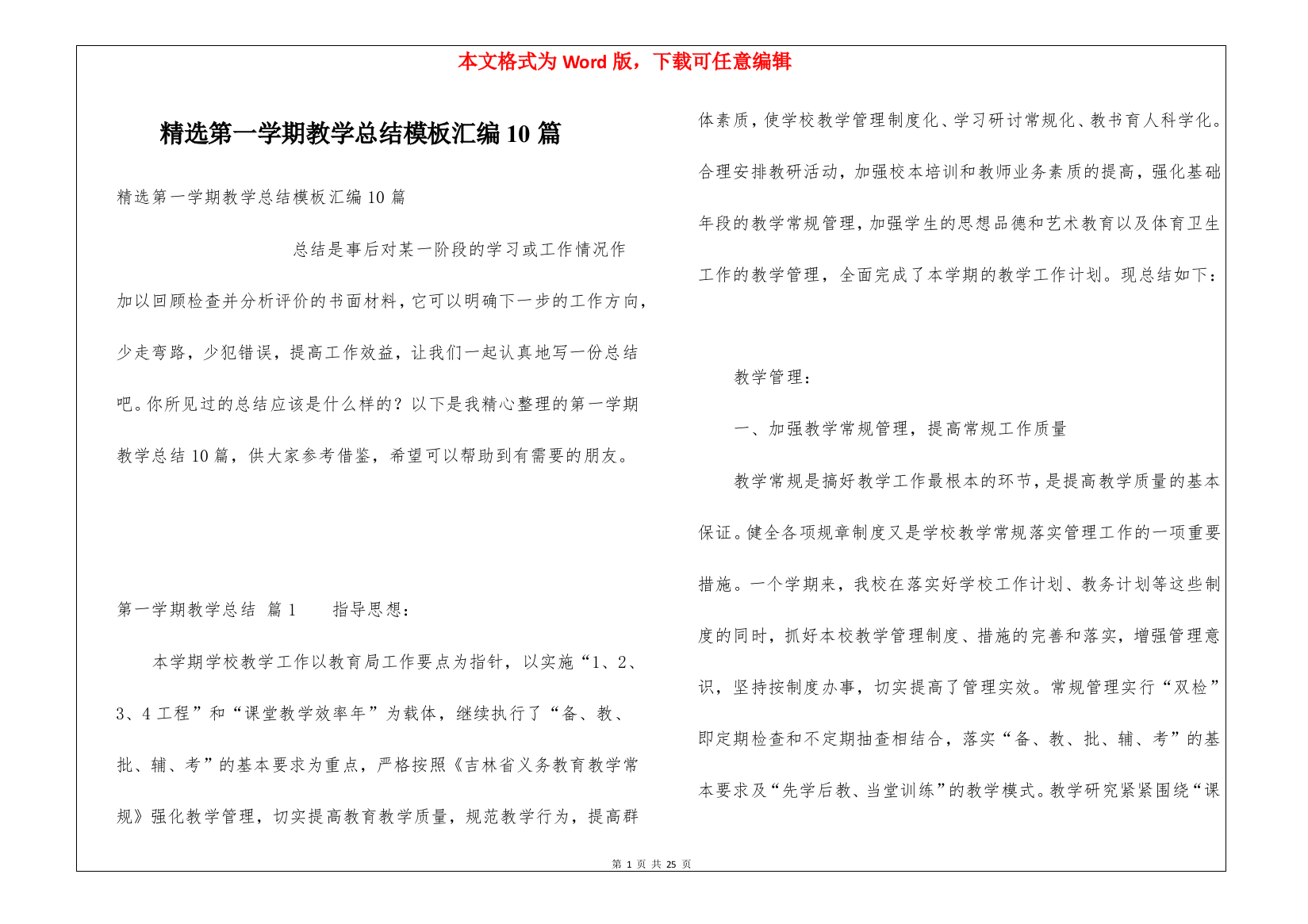 精选第一学期教学总结模板汇编10篇