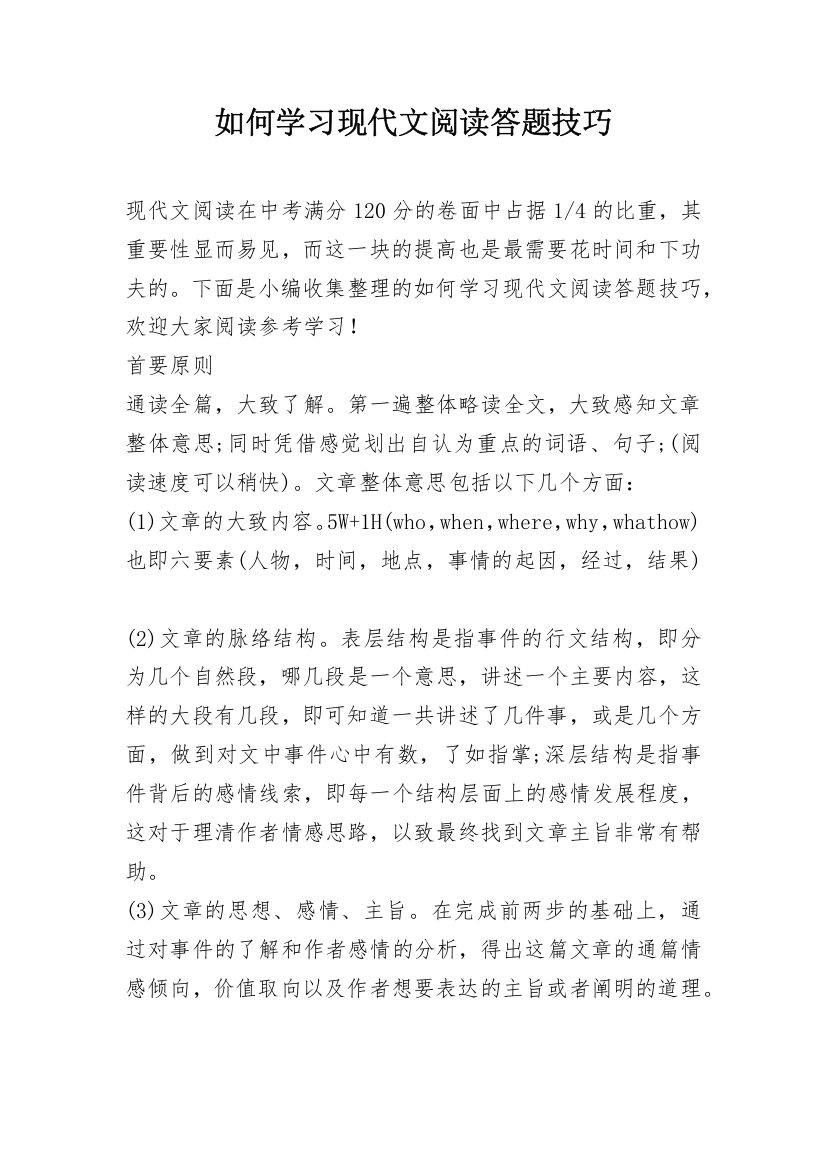 如何学习现代文阅读答题技巧