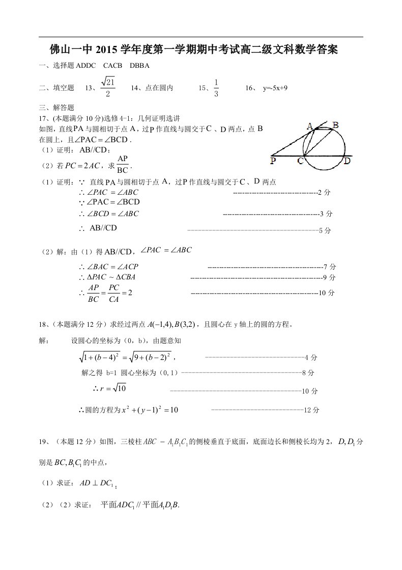 2015高二上期中文科数学试卷答案