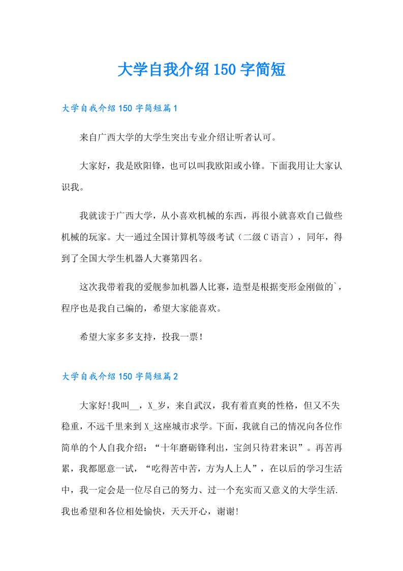 大学自我介绍150字简短