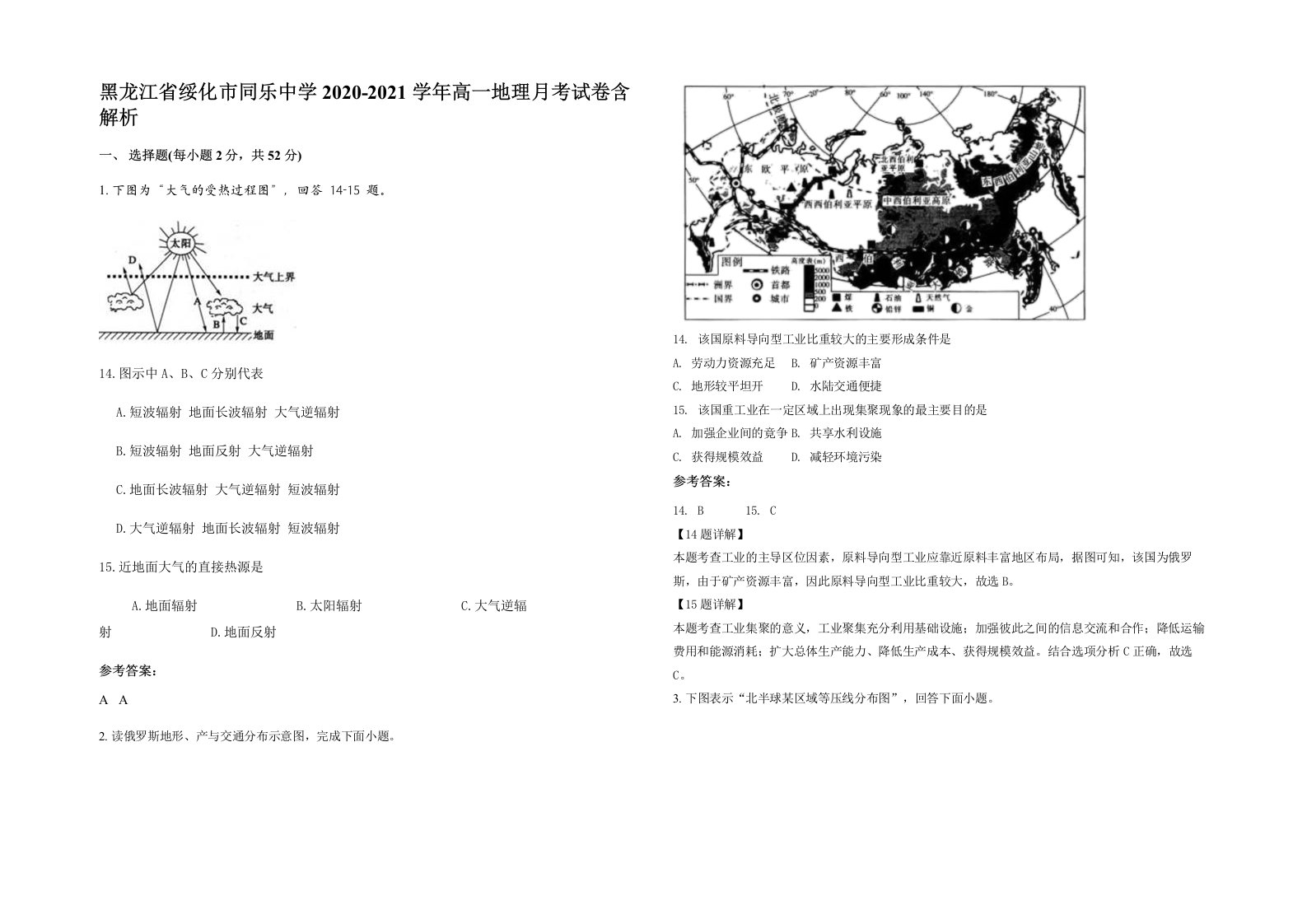 黑龙江省绥化市同乐中学2020-2021学年高一地理月考试卷含解析