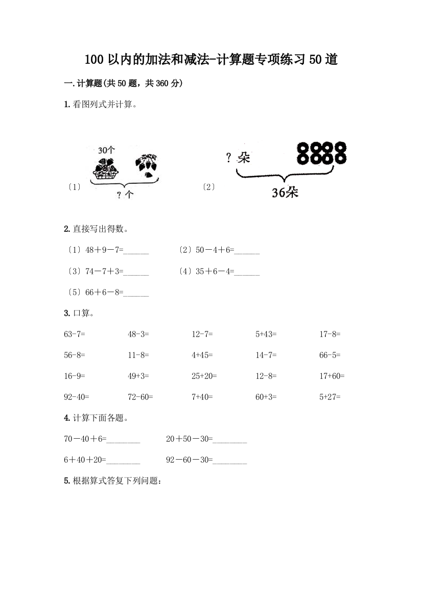 100以内的加法和减法-计算题专项练习50道答案下载