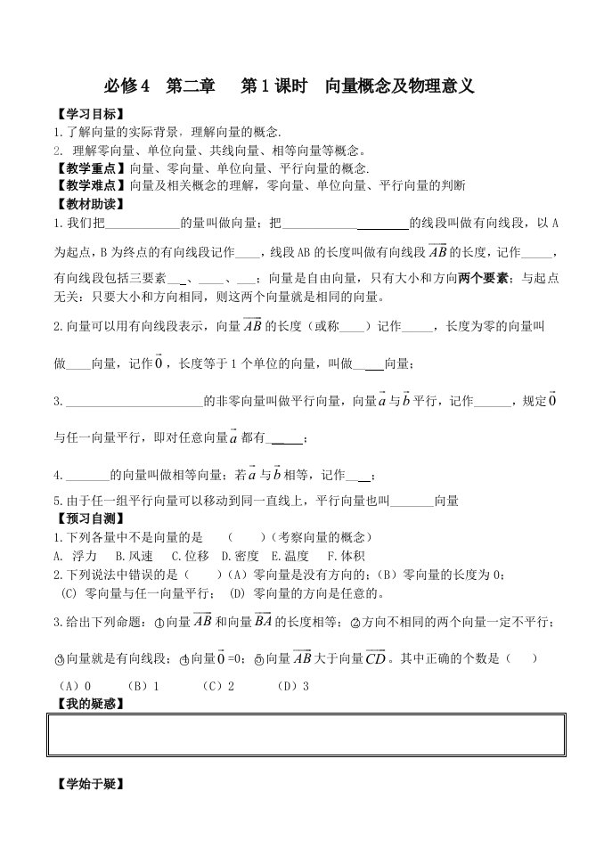 高一数学导学案平面向量