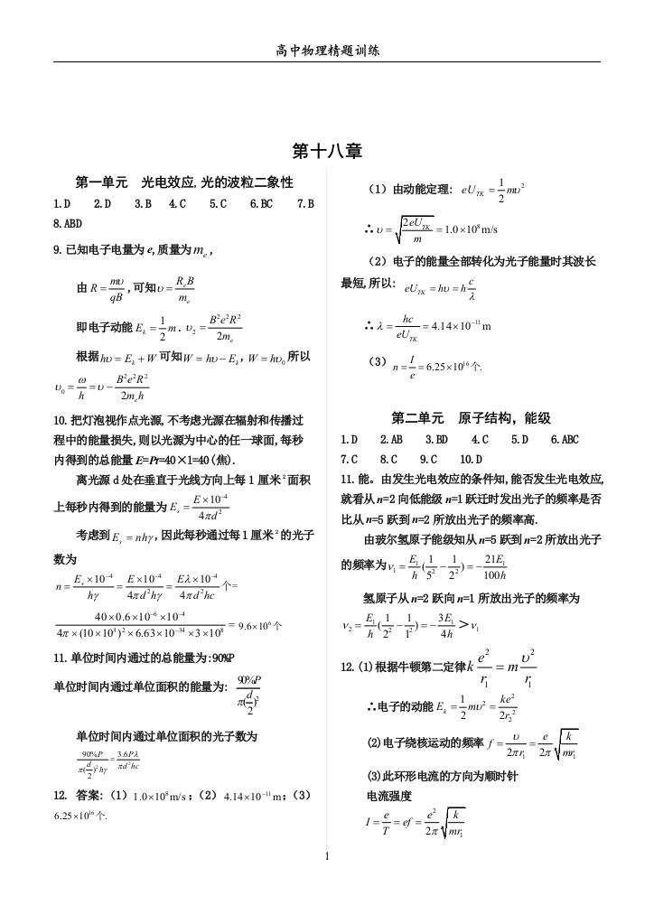 第十八章　量子理论初步