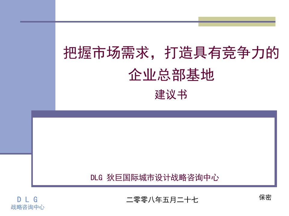 铜陵总部基地项目建议书